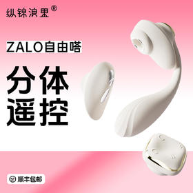 ZALO自由嗒吮吸震动遥控跳蛋外出穿戴秒潮玩具情趣女性用品自慰器