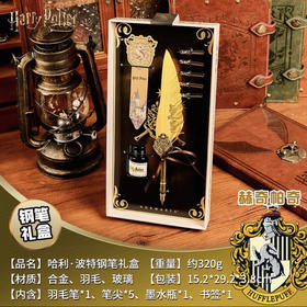 HP沾水羽毛笔白金礼盒-獾