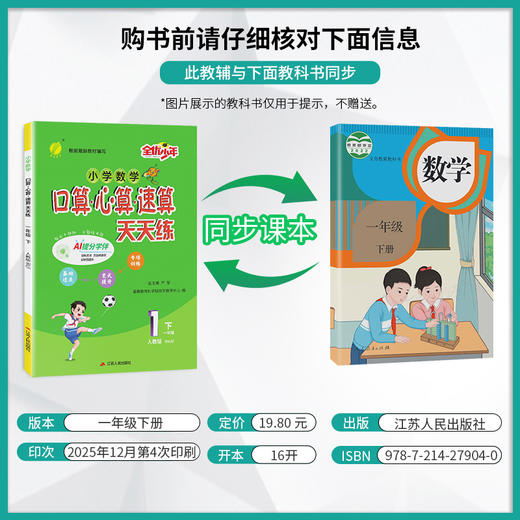 2026春【人教版】 1~6年级下学期 口算心算速算天天练 商品图1