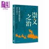 【中商原版】崇文之治 宋代政治制度研究 港台原版 曹家齐 香港中华书局 商品缩略图0