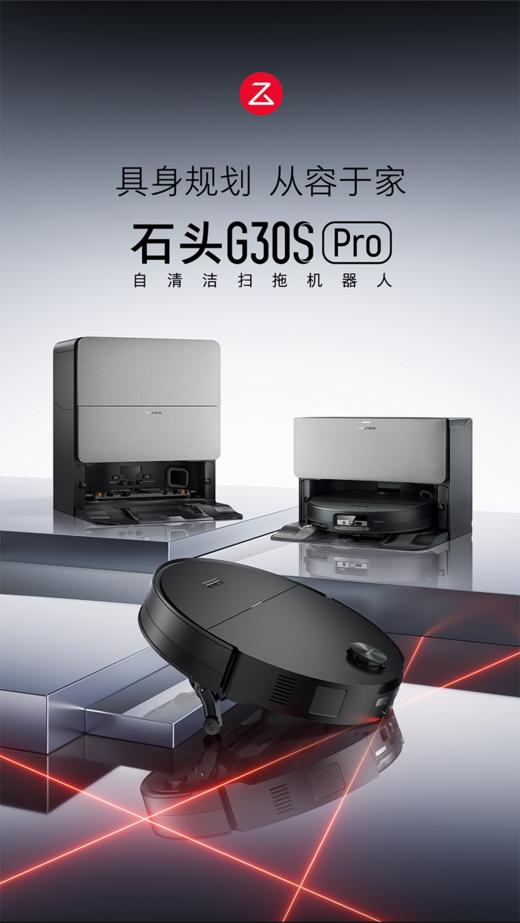 石头【G30S Pro 】扫地机器人 商品图0