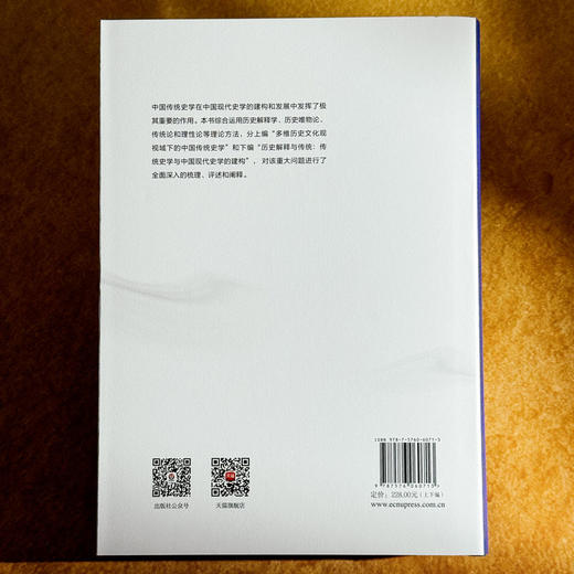 传统史学与中国现代史学建构研究 徐国利 商品图3