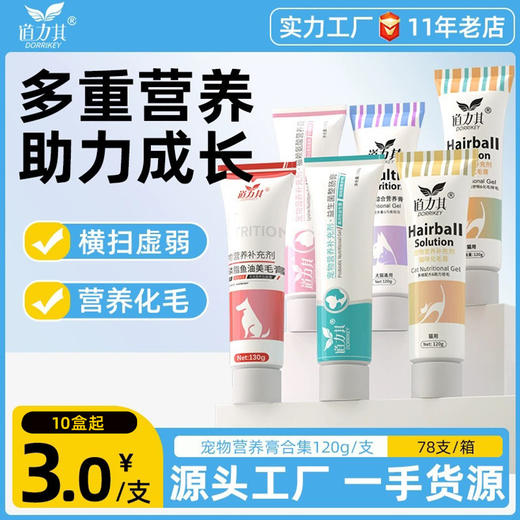 道力其宠物猫咪化毛膏120g去毛球幼猫呵护肠胃吐毛球 狗狗营养膏 商品图0