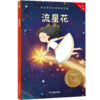 小学生分级阅读（精选）书目（一年级） 商品缩略图2