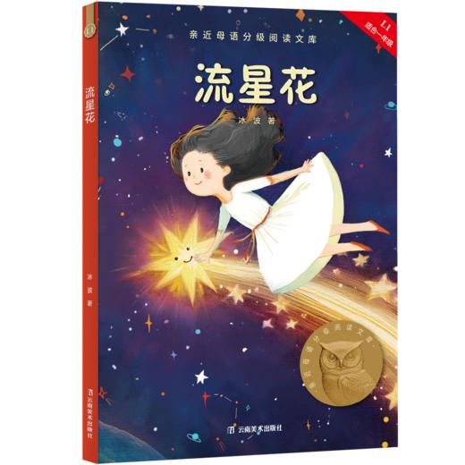 小学生分级阅读（精选）书目（一年级） 商品图2