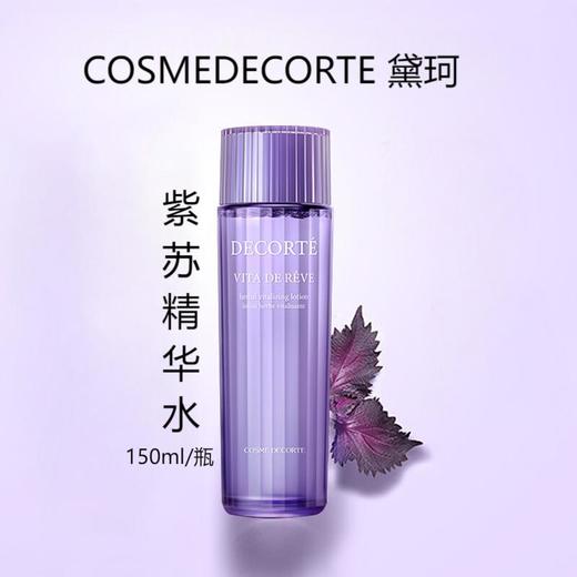 黛珂紫苏水150ml+牛油果乳150ml（独立包装） 商品图1