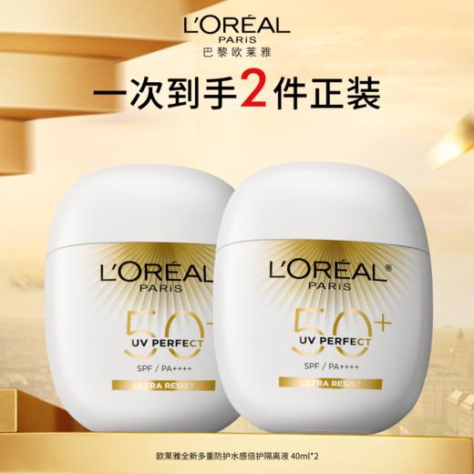 【4月】欧莱雅全新多重防护水感倍护隔离液40ml*2 商品图0