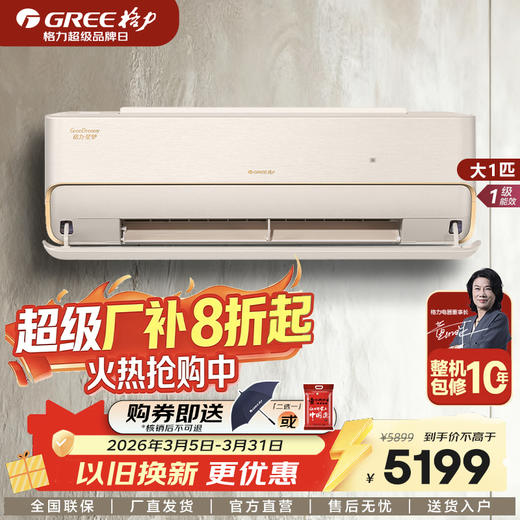GREE格力 星梦 1匹 新1级能效 变频冷暖 挂机空调 商品图0