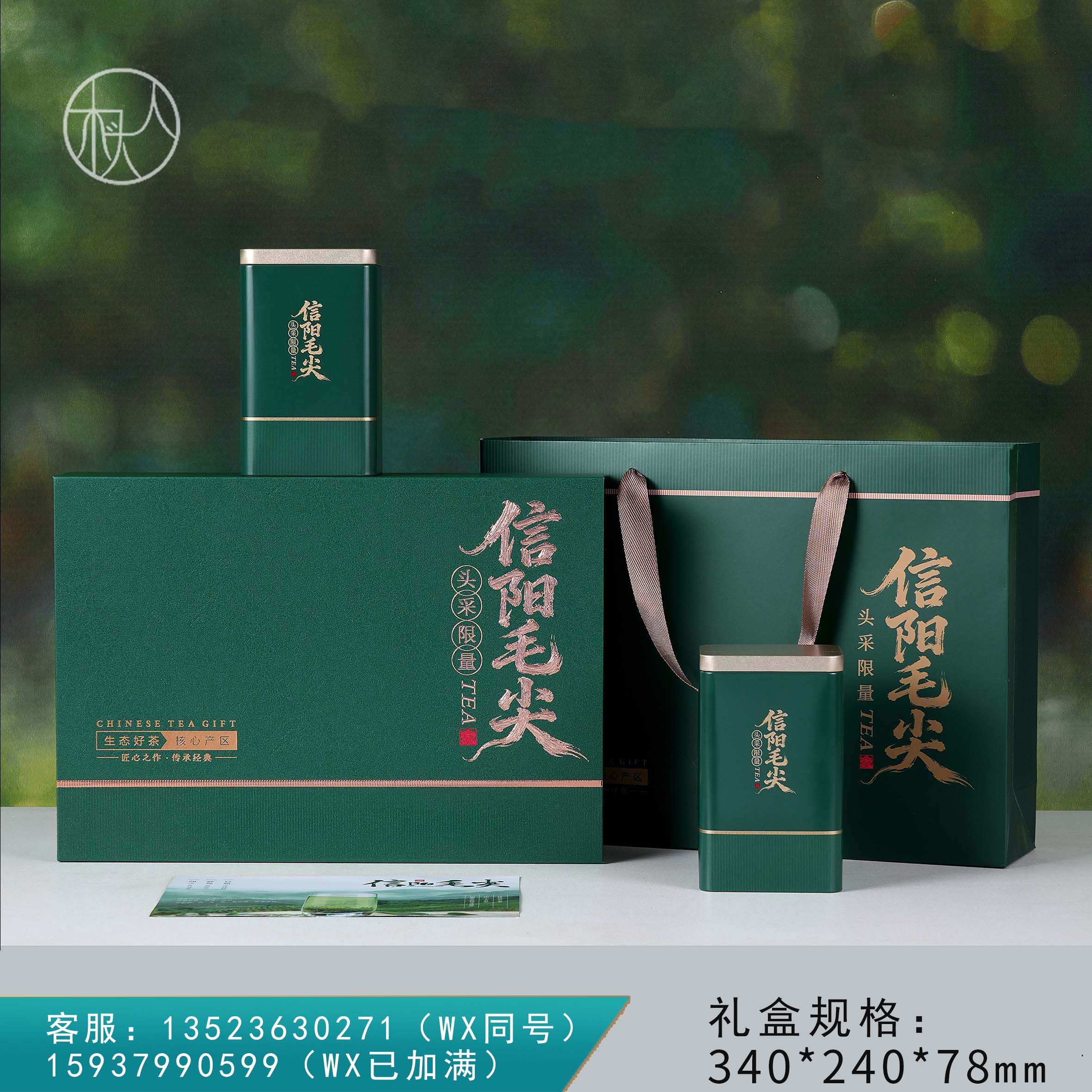 18元一套 / 一箱20套 核心产区【信阳毛尖 双罐 绿色 】