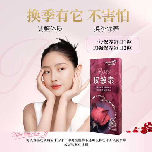 陈俊旭博士wecare naturally天然玫敏素 商品图2