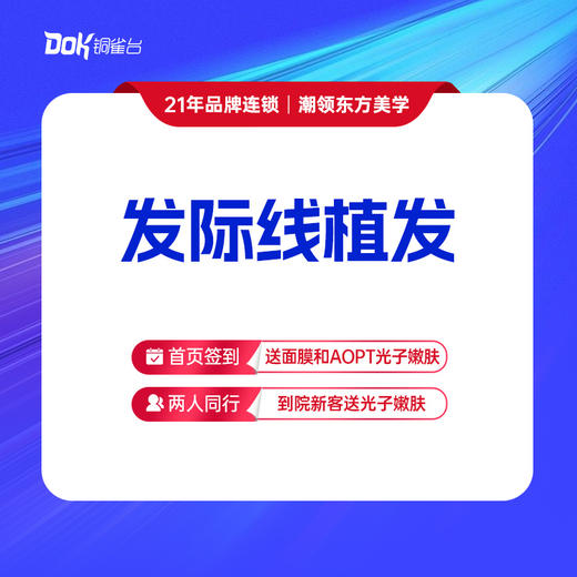 【发际线植发（1500单位以内）】女性发际线移植 商品图0