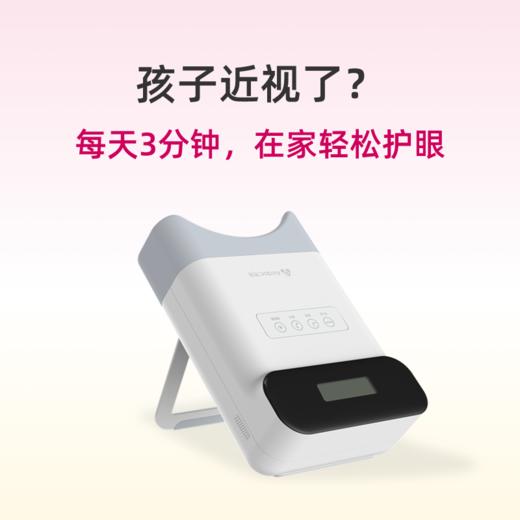 【员工内购】鹰瞳视力康复仪近视管理-购买后如遇问题随时拨打：400-100-3999 商品图1