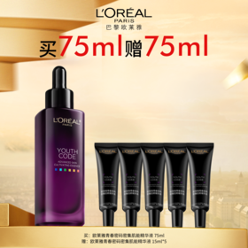 【4月】欧莱雅青春密码精华液75ML