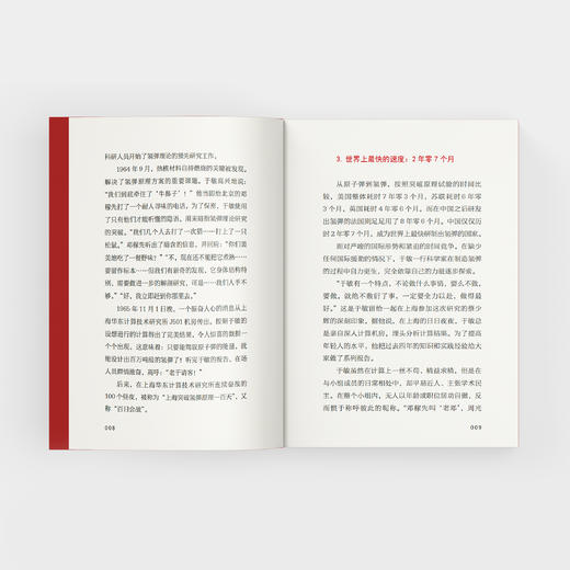 《榜样的力量：青少年版》（全2册） 商品图9