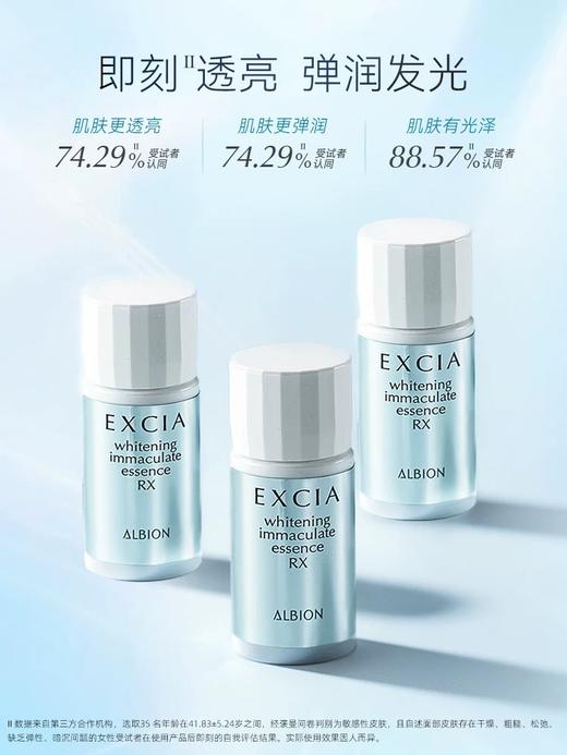 ALBION澳尔滨雅思净白亮颜精华液 商品图0