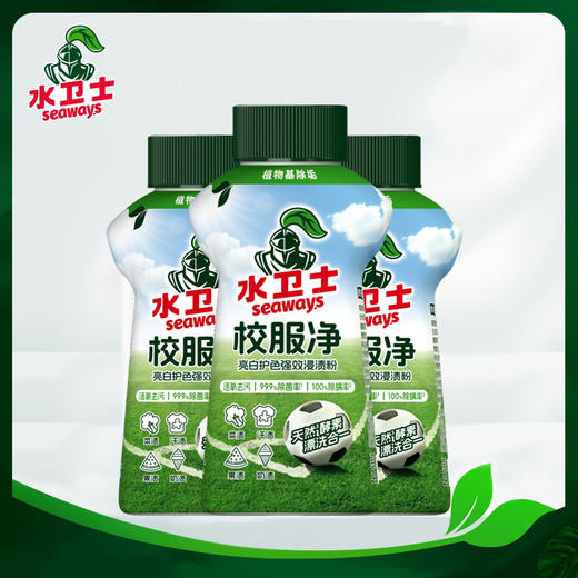 【低温鲜花萃取】水卫士 校服净 340g/瓶 三重去污漂洗合一 商品图0