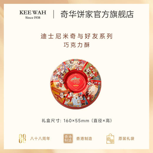 【迪士尼米奇限定什锦饼干礼盒】港式曲奇零食新年伴手礼曲奇大礼包 商品图6
