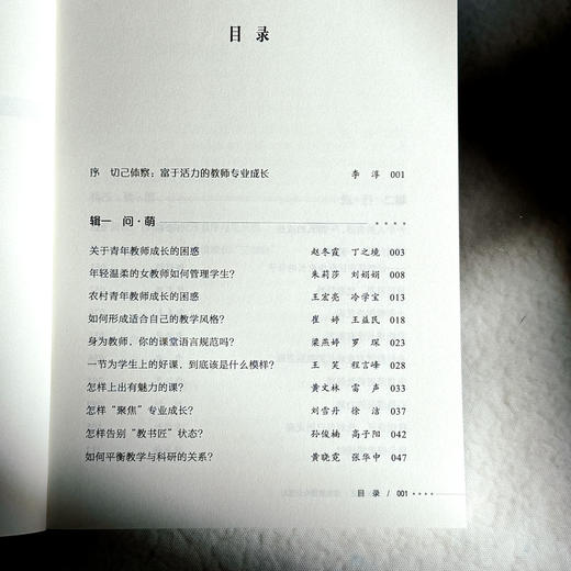 成长有道 激发教师专业活力 大夏书系 李淳 教师专业发展 商品图6