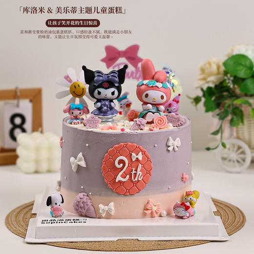 「库洛米 & 美乐蒂主题」儿童生日鲜果蛋糕，既能满足小朋友的味蕾，又能让生日氛围变得可爱又温馨【惠州】 商品图0