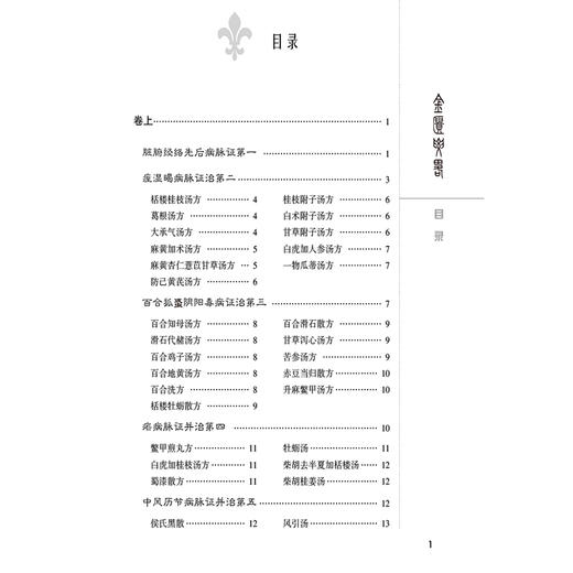 金匮要略 中医非物质文化遗产临床经典名著 (汉)张仲景 著 中医古籍医学书籍 临床医学 中医学 9787521458503 中国医药科技出版社 商品图3