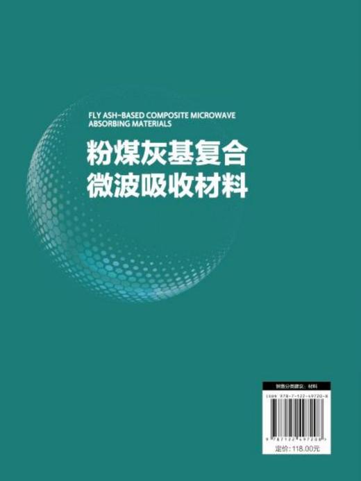 粉煤灰基复合微波吸收材料 商品图4