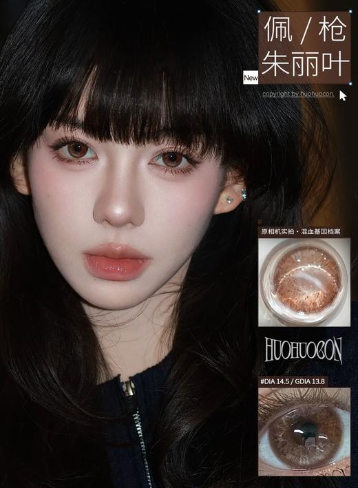 huohuocon日抛 配枪朱丽叶/圣光丁达尔/戛纳夜战神/联邦日教母/古拉美名伶/清莱白神庙/南韩追光者/变异伊芙琳 日抛无售后！14.5mm 商品图2