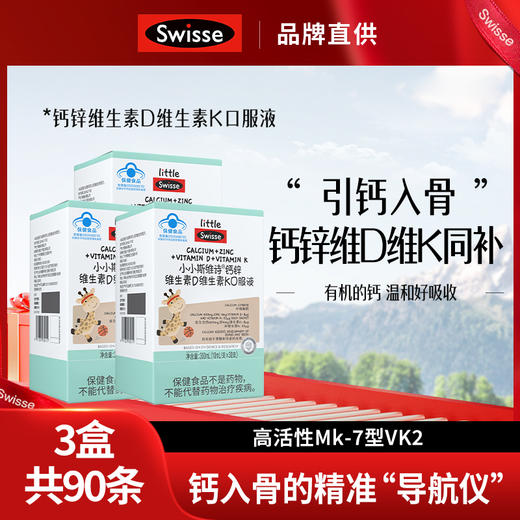 仅限一周特惠机制！【品牌直发】Swisse斯维诗儿童长颈鹿成长液体钙30条/盒  效期至26年11月 商品图1