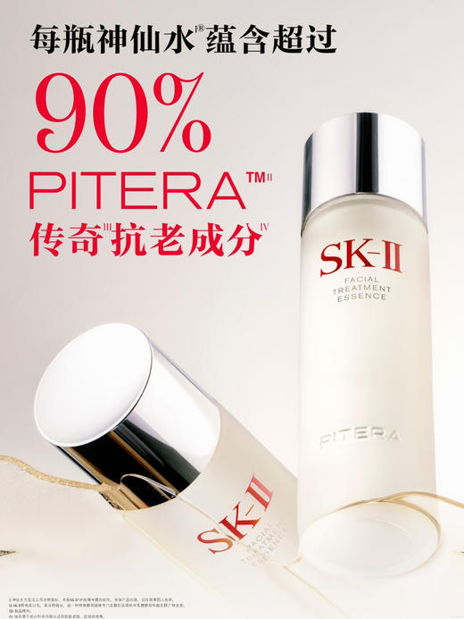 SK-II/SKII/SK2 神仙水230ml 护肤精华露经典保湿补水调皮 商品图11