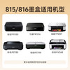 格之格815墨盒 适用佳能IP2780 MP288墨盒 MP259 MX428 MX368 IP2788 MP236 打印机墨盒 佳能815墨盒黑色 商品缩略图2