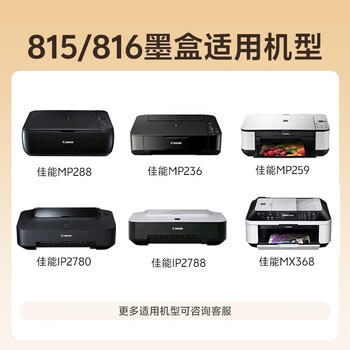 格之格815墨盒 适用佳能IP2780 MP288墨盒 MP259 MX428 MX368 IP2788 MP236 打印机墨盒 佳能815墨盒黑色 商品图2