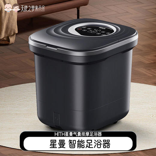 【代发】HITH星曼智能足浴器 W5泡脚桶 商品图0