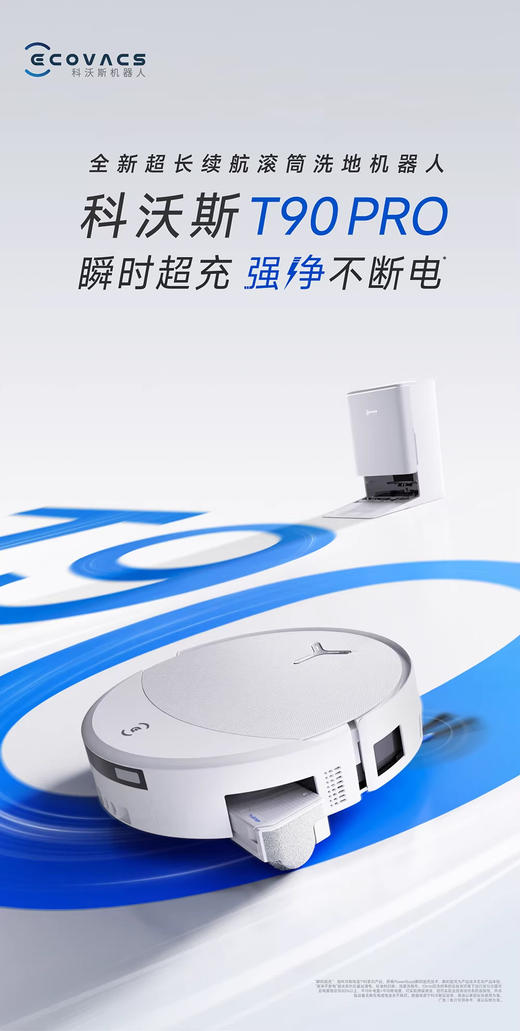 科沃斯【T90 Pro】扫地机器人 商品图0