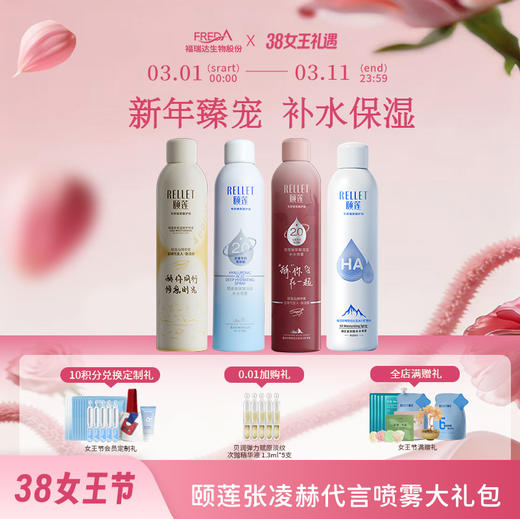 【颐莲】颐莲喷雾全家桶 商品图0