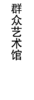 【JL】定制灯箱片 贴条 交货周期1天 商品缩略图5