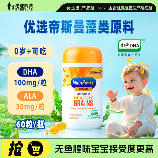 【一口价】美赞臣dha小金藻帝斯曼海藻油婴幼儿童孕妇DHA 商品图0