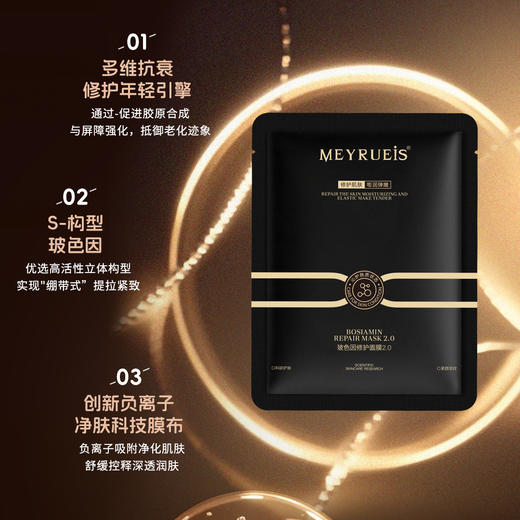 MEYRUEiS玻色因修护面膜2.0 补水保湿紧致深润修护 商品图1