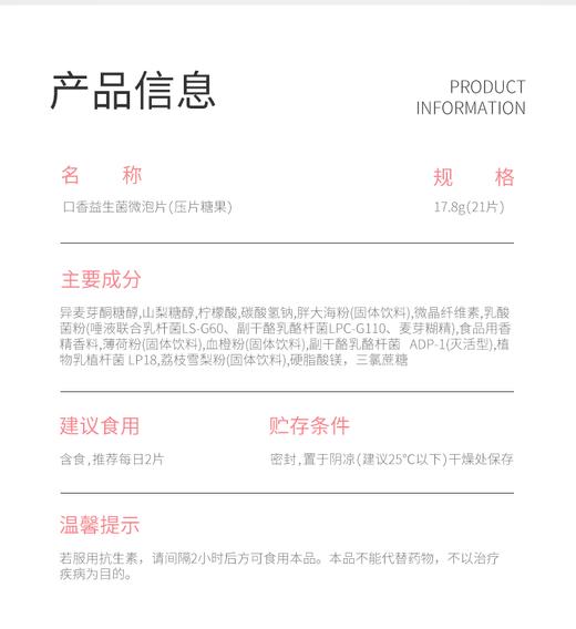口香益生菌微泡片压片糖果（白桃乌龙味）（0.85gx21片/瓶） 商品图6