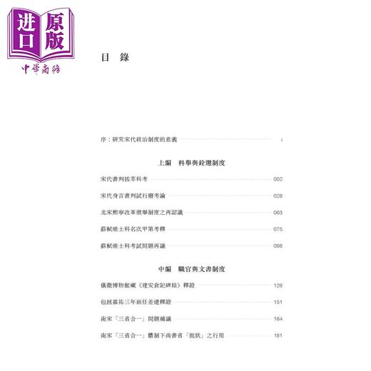 【中商原版】崇文之治 宋代政治制度研究 港台原版 曹家齐 香港中华书局 商品图2