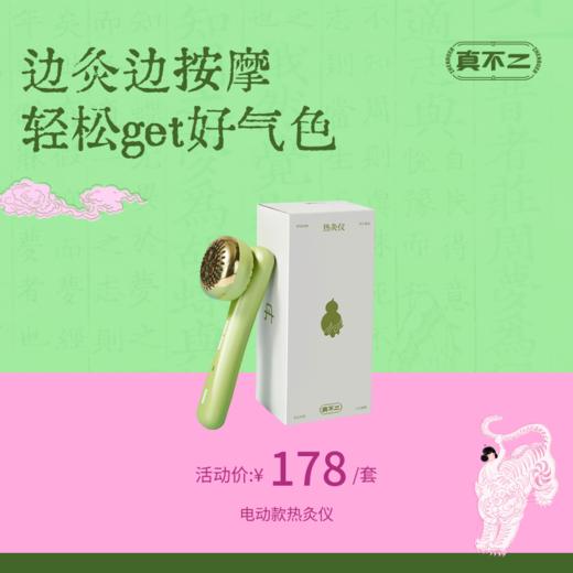 【真不二】新品热灸仪面部艾灸棒家用随身灸刮痧一体罐USB充电款 商品图0