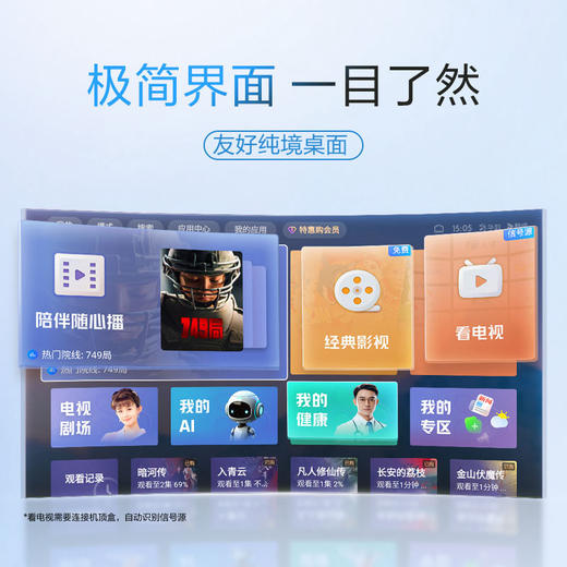 海尔（Haier）电视 65Q30D 商品图4