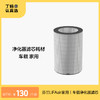 【净化加湿器滤芯耗材】芬兰LIFAair家用丨车载净化器滤芯耗材 商品缩略图0