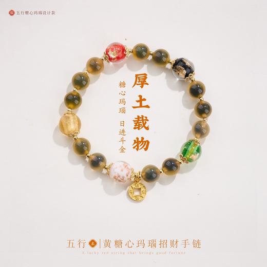 【五行糖心玛瑙手串】敦煌福泽五行糖心玛瑙金箔琉璃手链串珠女轻奢高级感溏心玛瑙手串手饰 商品图3