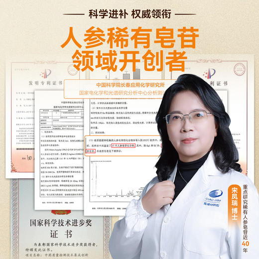 高能量参萃续航饮 源于长白山宋博士研发 温和养颜补元气 适合疲惫劳累上班学生考试 人参饮 商品图1