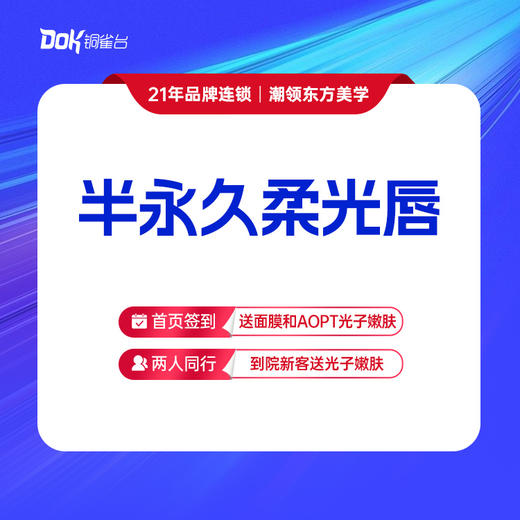 【半永久柔光唇】半永久纹唇 商品图0