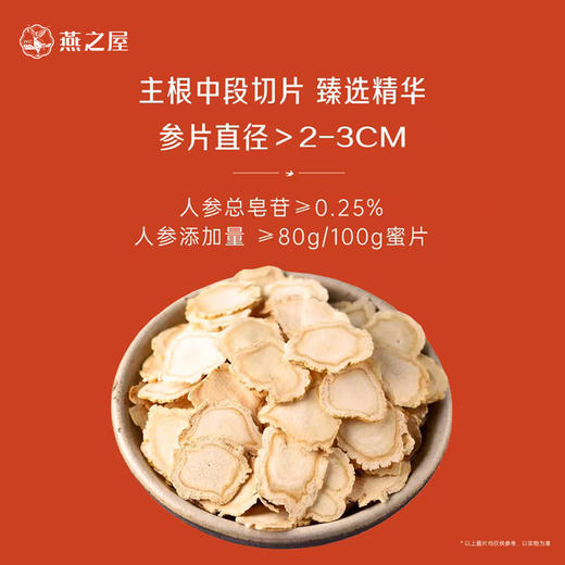 【周末放“价”】燕之屋·燕窝鲜参蜜片66g(22gx3)/盒（每盒不低于36片） 商品图3