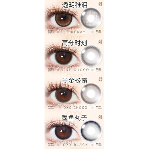 【活动】Kira Fairy半年抛 新品 章鱼团子/雨后清澈/月光浴 塑造天生/柔韧底色/蕨类留白/胡麻黑子/黑金松露/泪眼光环/透明稚泪/撒娇鬼/黑羚羊棕 COS显色 日常自然通勤 轻混血锁边美瞳 商品图1