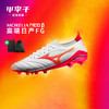 小李子Mizuno美津浓 莫雷拉Morelia Neo 4 高端FG长钉成人足球鞋男 商品缩略图0