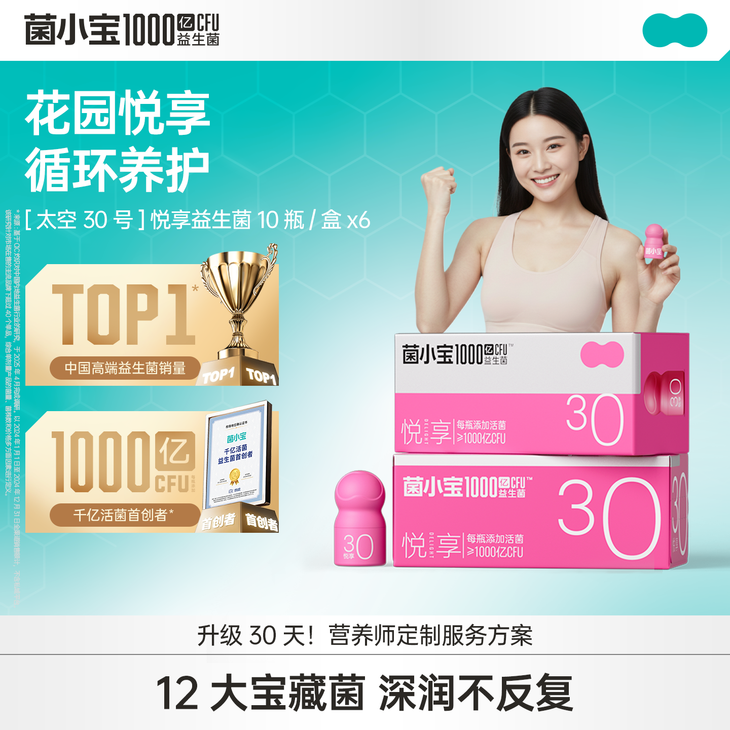 【限时秒杀】菌小宝[太空30号]悦享益生菌 10瓶/盒*6盒