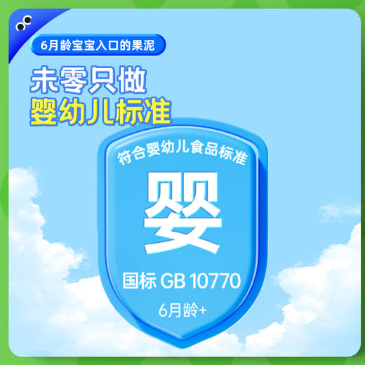 【超值秒杀】未零海绵宝宝婴幼儿婴标果泥90g（赏味期： 2026-06-29） 商品图3