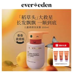 预售【天使之梦】Evereden安唯伊儿童精华柔顺洗发水温和清洁宝宝洗头膏洗发护发露